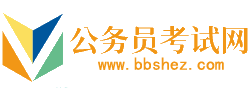 红河公务员考试网-红河公务员考试时间,红河公务员考试报名,红河公务员面试名单,红河公务员考试真题,红河公务员职位表,红河公务员考试成绩查询
